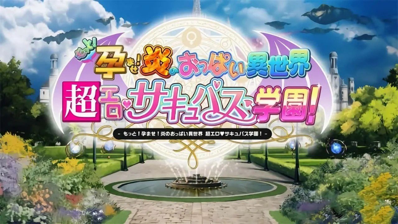 炎孕系列 章节事件 资料图 4