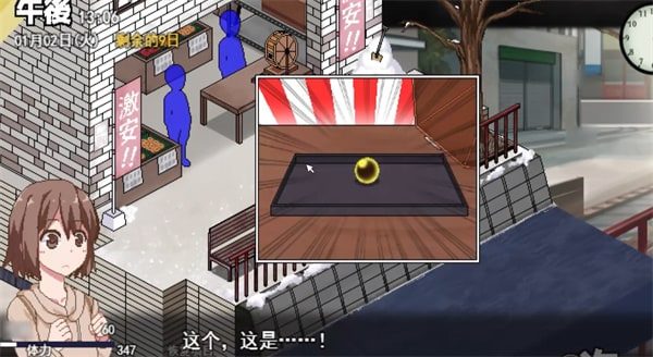 冬日狂想曲 中文版 页面配图 6