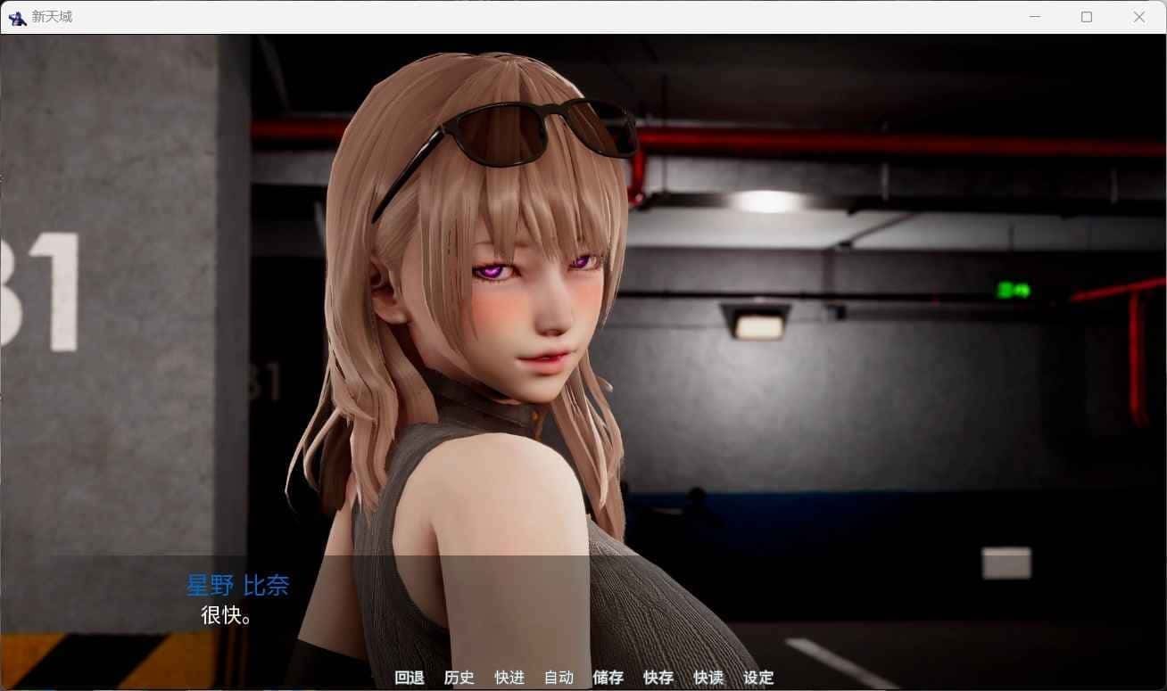 新天域 (新地平线) CG回想 演示图 4
