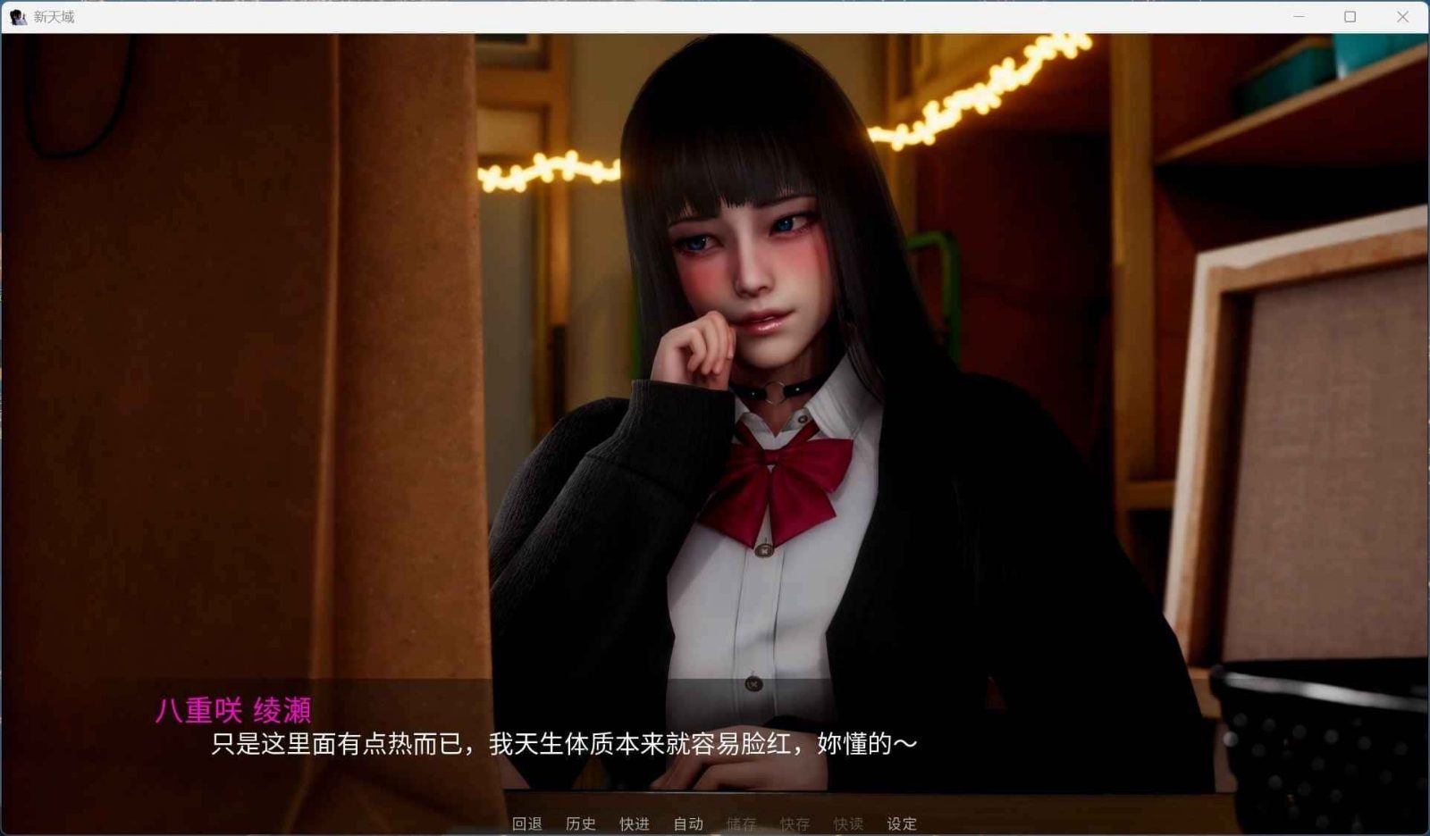 新天域 (新地平线) 支线内容 画面 2