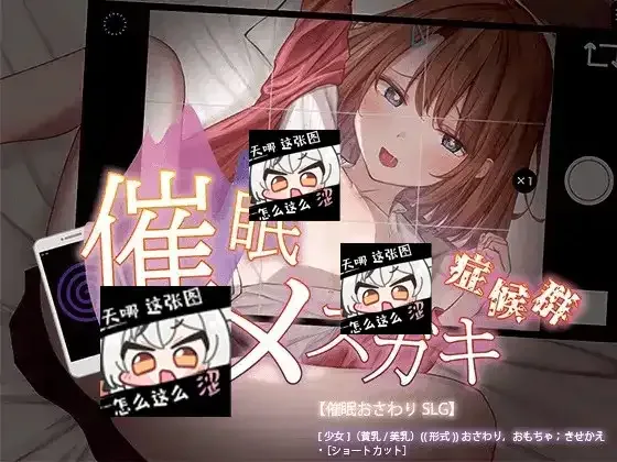 催眠雌小鬼综合症 第46骑士团催眠SLG顶级黄油 第46骑士团作品 封面图