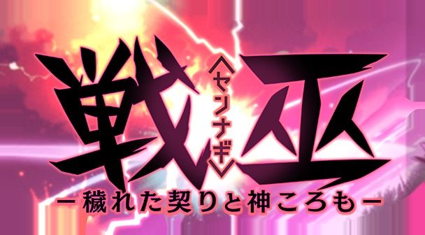 戦巫 角色养成 资料图 8